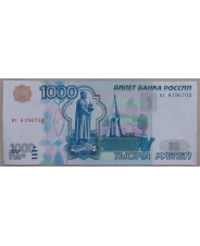 Россия 1000 рублей 1997 Без модификации. их 8196703. арт. 4191